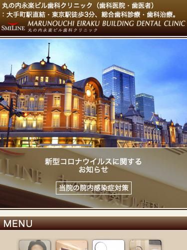 医療法人社団　浩昭会　丸の内永楽ビル歯科クリニック