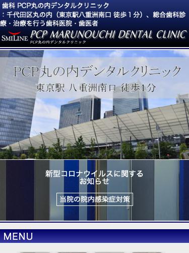 PCP丸の内デンタルクリニック