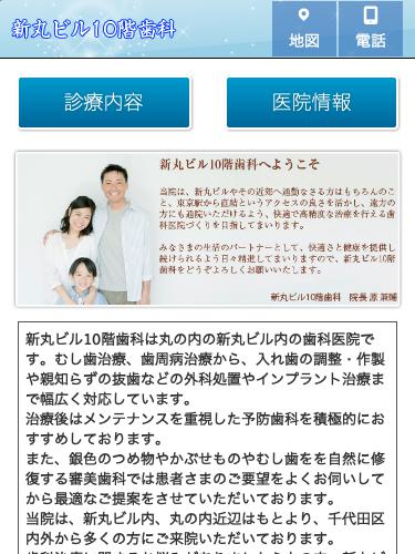 新丸ビル10階歯科