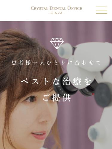 銀座クリスタルデンタルオフィス