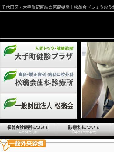 松翁会歯科診療所