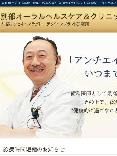別部オーラルヘルスケア＆クリニック