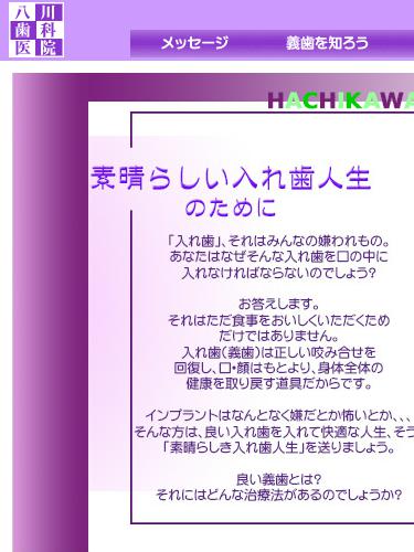 八川歯科医院