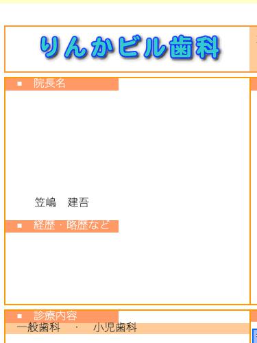 りんかビル歯科