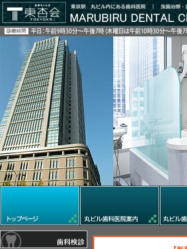 丸ビル歯科