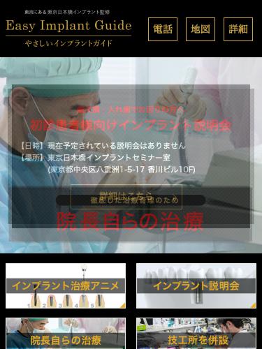 柴田歯科診療所　日本橋インプラントセンター