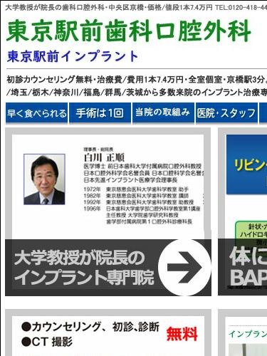 東京駅前歯科口腔外科／東京駅前インプラントセンター