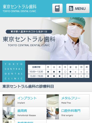 東京セントラル歯科